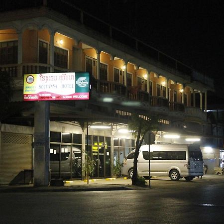 Souvanna Hotel 1 Ban Nongdouang Экстерьер фото